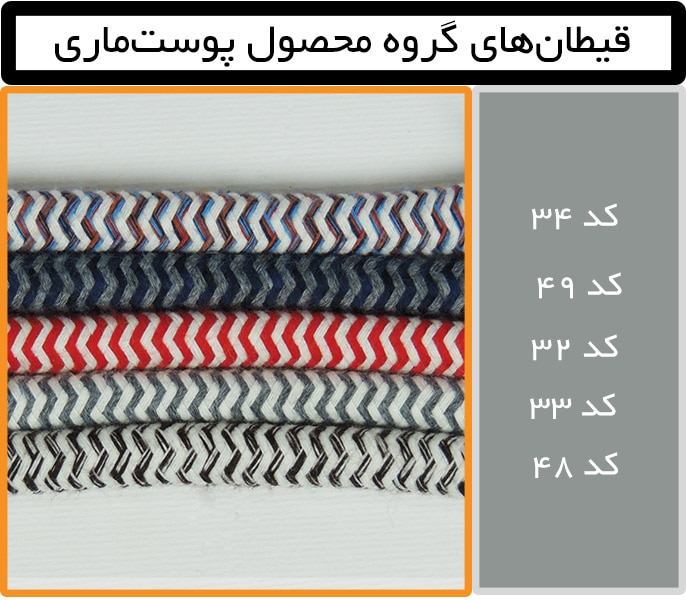 کالیته محصولات شرکت کایتان - گروه پوست ماری