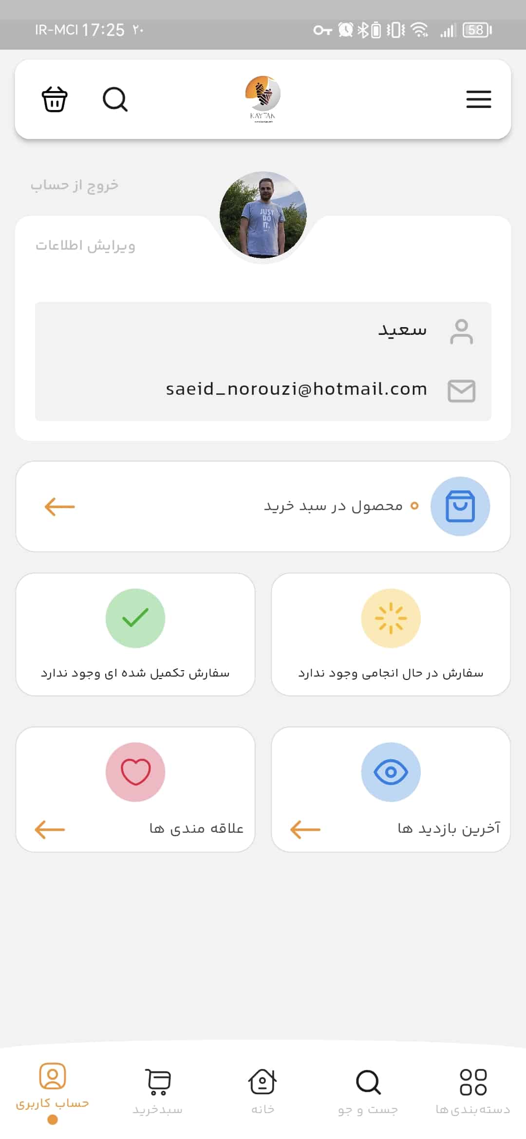 تصویر اپلیکیشن فروشگاهی کایتان نخ